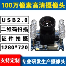 720P 1 миллион модуль камеры с приближением к фокусу сканирование qr-код для съемки идентификационного файла специальная Кастомизация камеры