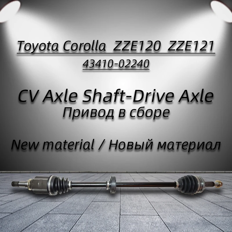 CV ось вала привода 43410-02240 для Toyota Corolla ZZE120 ZZE121 передний правый мост Вал Materials43410-02240