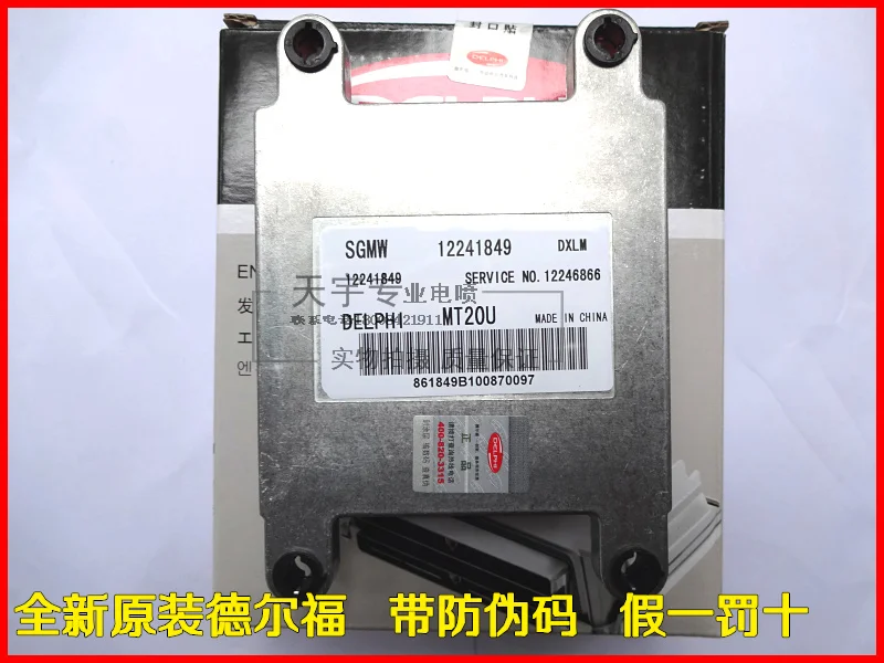 Компьютерная плата двигателя автомобиля. ECU 12241849