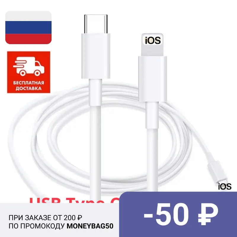 Кабель зарядки для Apple Type-C (USB-C) to Lightning IOS устройств iPhone 11 12 13 Pro Max X XS шнур