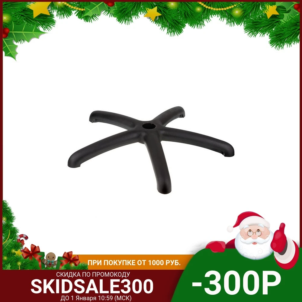 Крестовина (пятилучие большое) для офисного кресла пластиковая | Мебель