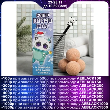 

Set "Super-COSMO-year" bath Ball 4 PCs, handle