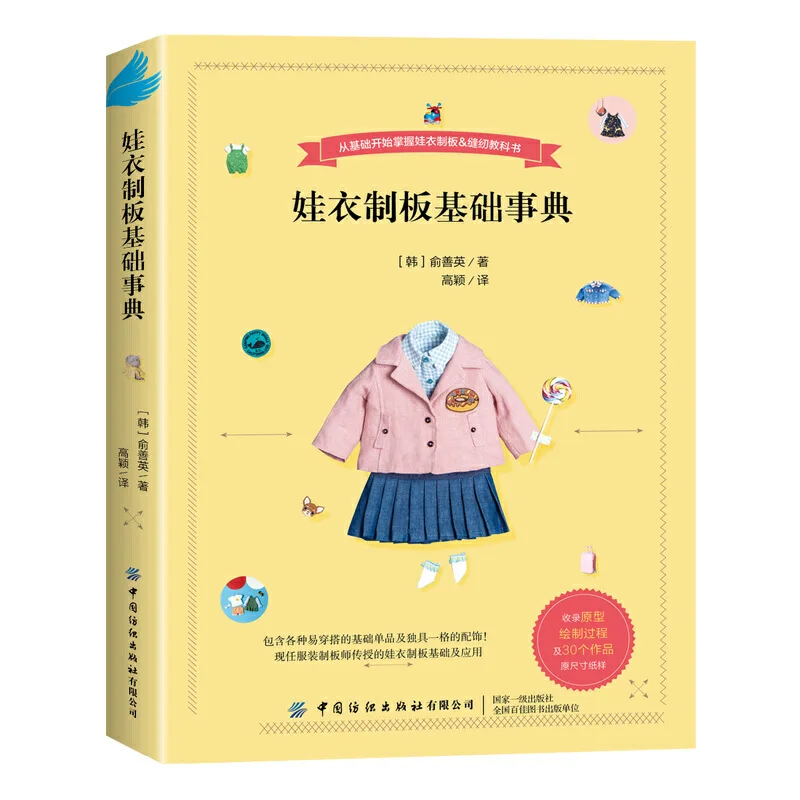 Handmade DIY Doll Pattern Sewing Book Doll Clothing Design Books Zero-based Outfit Costume Sewing Craft Book afbeelding