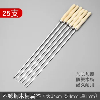

304 Stainless steel sticks wooden handle barbecue mutton skewer BBQ needles tool flat stick accessories barbecue needles 25pcs