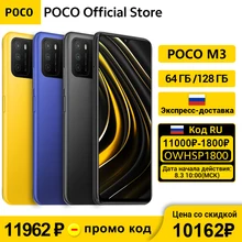 Смартфон глобальная версия POCO M3 4 Гб 64 Гб/128 ГБ Восьмиядерный Snapdragon 662 6,53 "FHD + Pocophone 48 МП с ИИ тройной камерой 6000 мАч Смартфон глобальная версия POCO M3 4 Гб 64 Гб/128 ГБ Восьмиядерный Snapdragon 662 6,53 "FHD + Pocophone 48 МП с ИИ тройной камерой 6000 мАч
