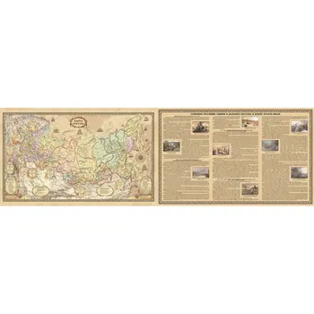 

Map of Russia, desktop two-sided. Retro style. 1:14,5 m