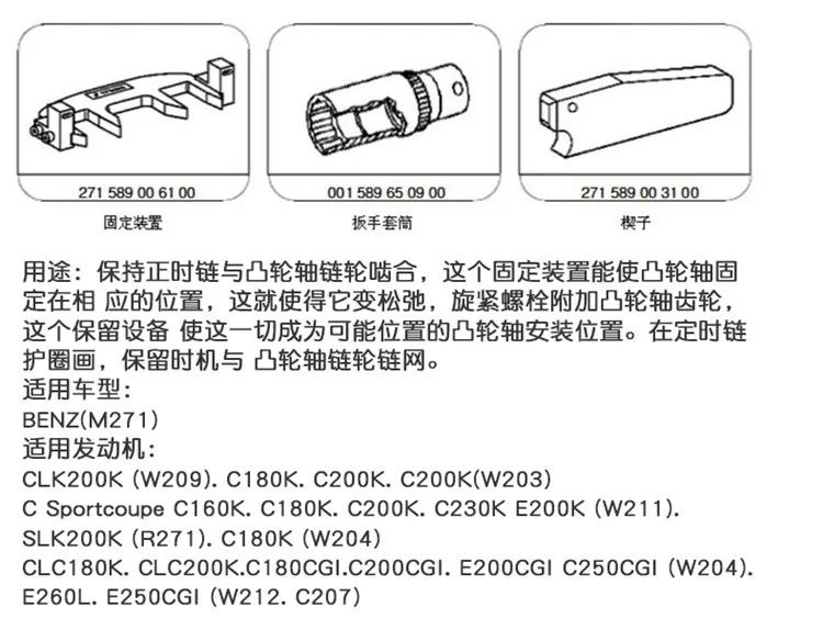 Распределительный вал время настройки цепи инструмент крепления комплект для Mer-cedes Ben-z M271