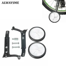 ALWAYSME 2 шт. в упаковке, тренировочные колеса, стабилизаторы задних колес, комплект для велосипедов 16, 18, 20, 22, 24 дюйма ALWAYSME 2 шт. в упаковке, тренировочные колеса, стабилизаторы задних колес, комплект для велосипедов 16, 18, 20, 22, 24 дюйма
