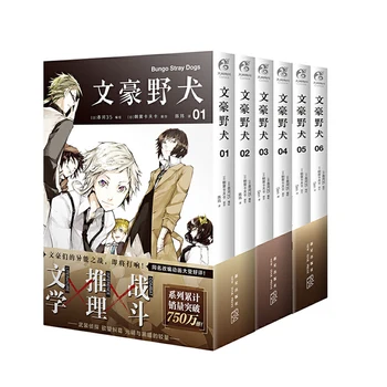 

6 Books/Set Bungo Stray Dogs Manga Comic Book Detective Fiction Youth Animation Novels Volume 1-6 Chinese Edition