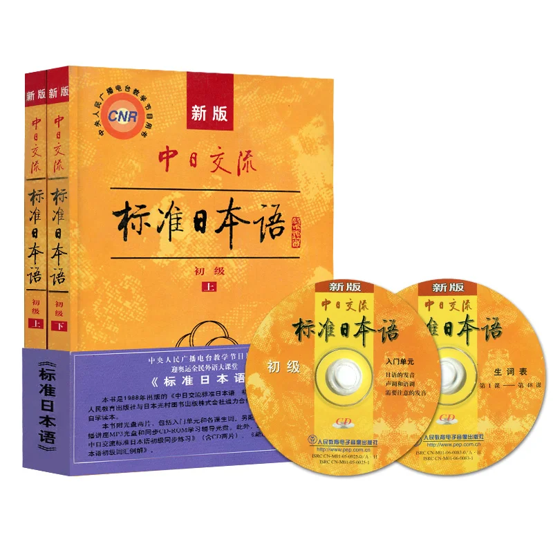 nuovo-2-pz-set-standard-giapponese-per-principianti-a-base-zero-libro-di-testo-giapponese-di-base-libri-di-studio