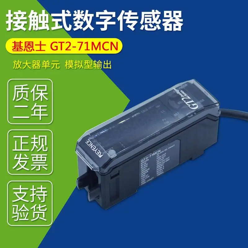 Контактный цифровой датчик GT2-71MCN GT2-71MCP