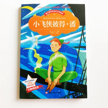 

Peter Pan (J. M. Barrie) Reading Book with Pinyin for Chinese Primary School Students Simplified Chinese Characters