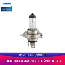 Philips для H4 12V- 60/55W(P43t) автомобиль Набор ламп Easy Kit(55015) 55473EKKM освещение Индикаторная лампа аксессуар