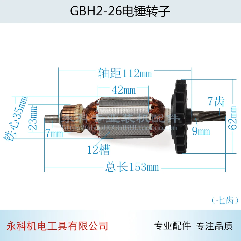 Электрический молоток ротор для BOSCH GBH2-26DRE электрический молоток Ротор 6 зубьев 7 зуб Ударная дрель ротор Ударная дрель аксессуары