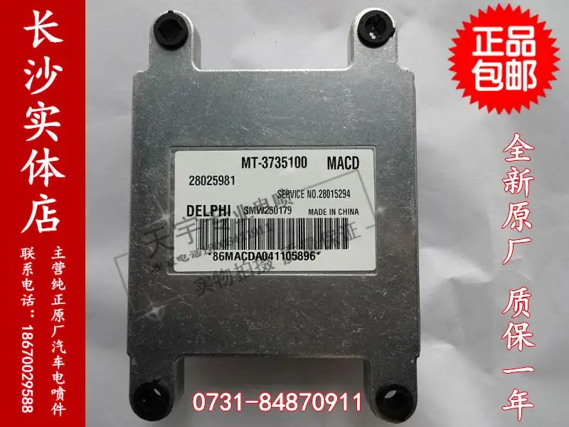Компьютерная плата двигателя автомобиля ECU 28025981 MT3735100 SMW250179