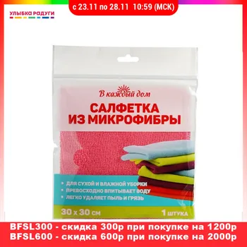 

Cleaning Cloths other 3080468 Улыбка радуги ulybka radugi r-ulybka smile rainbow cosmetic for homes and cottages cleaning from dirt and dust napkin microfibers 30*30