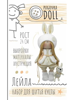 

Set for sewing textile dolls Pugovka Doll "Layla"