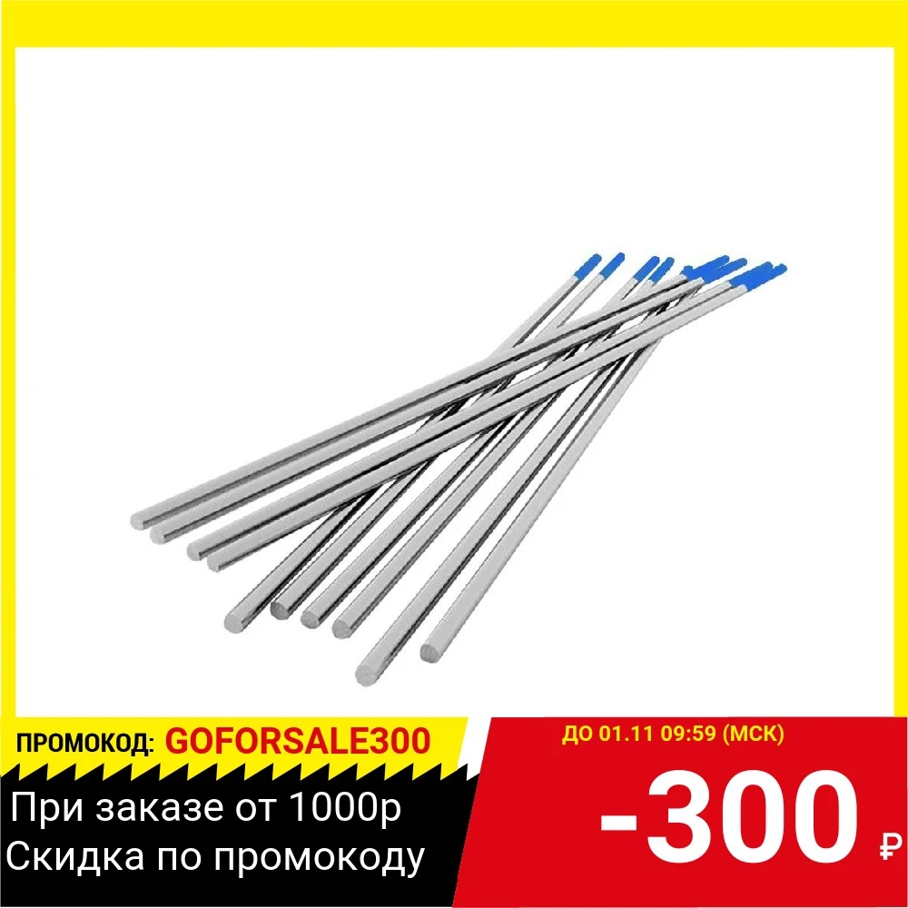 Электроды СВАРОГ WL-20 D2 0x175 10штИнструменты