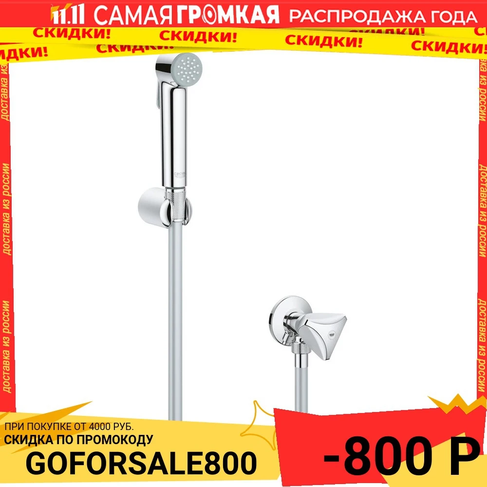 Гигиенический душ Grohe Tempesta-F 27514001 Хром | Обустройство дома