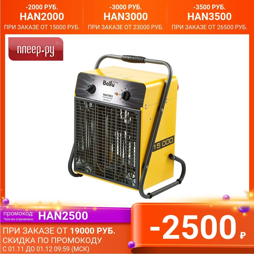 Тепловая пушка Ballu BHP-M2-15 | Бытовая техника