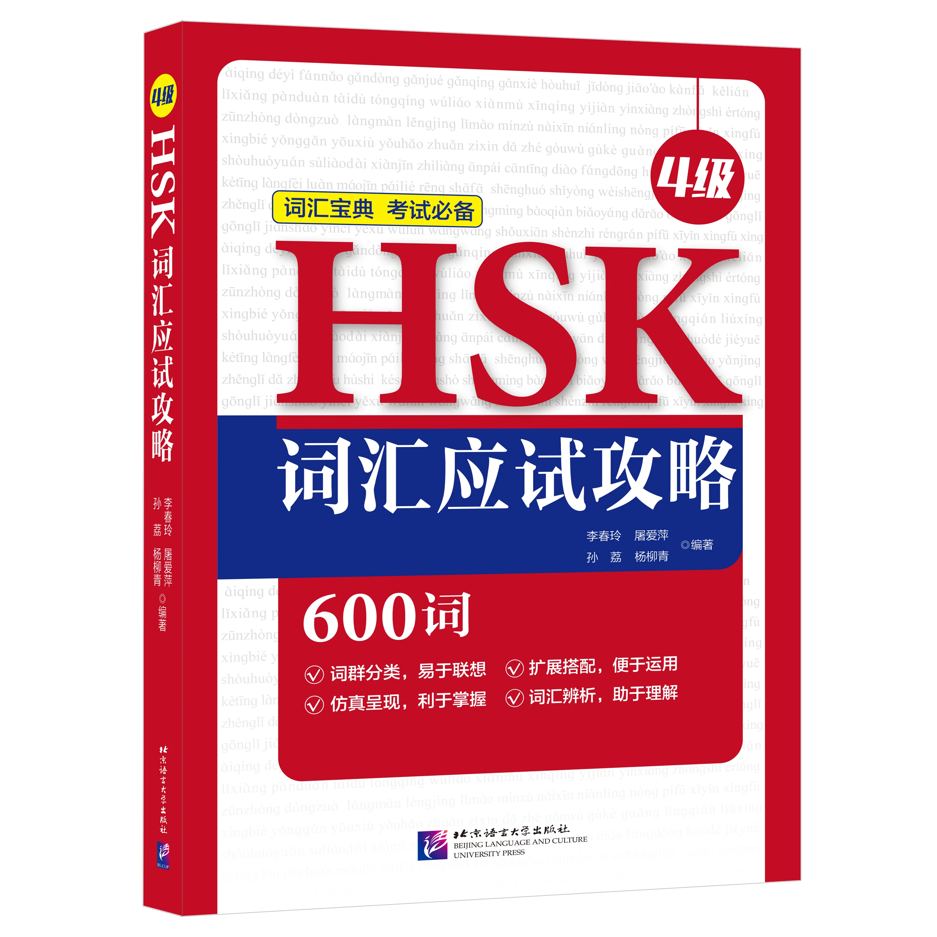 Languages Test Preparation,HSK Vocabulary Prep Level 4 ,Language Chinese and English Edition
Languages Test Preparation,HSK Vocabulary Prep Level 4 ,Language Chinese and English Edition