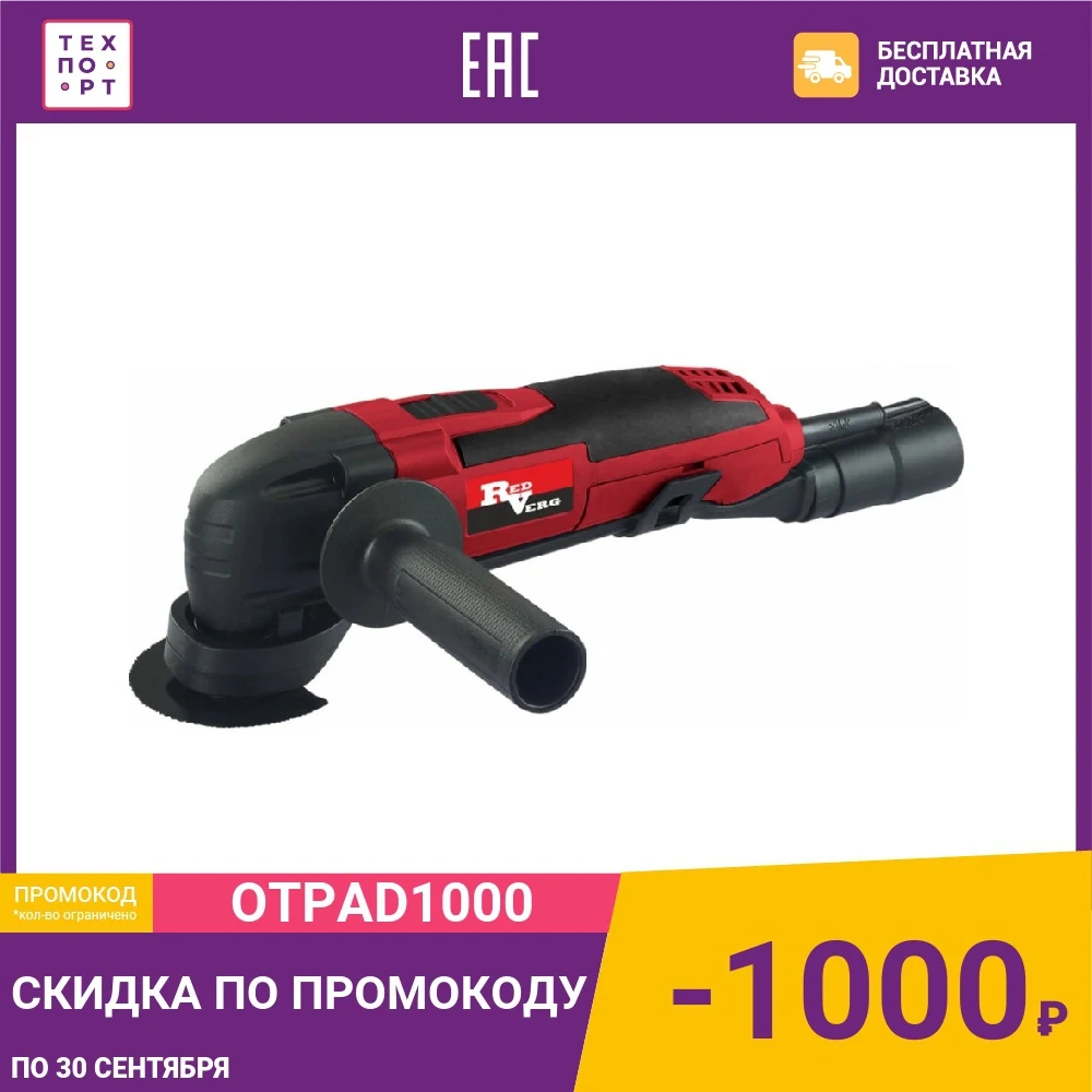 Многофункциональный инструмент REDVERG RD-MT350 | Инструменты