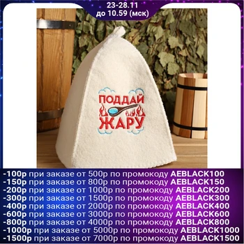 

Sauna hat with embroidery "Give in the heat" 4780183