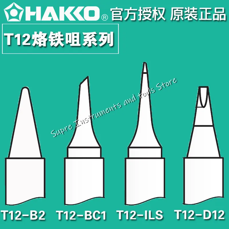 HAKKO японский оригинальный строительный/B3/BC1/D12/ILS наконечник паяльника/наконечник