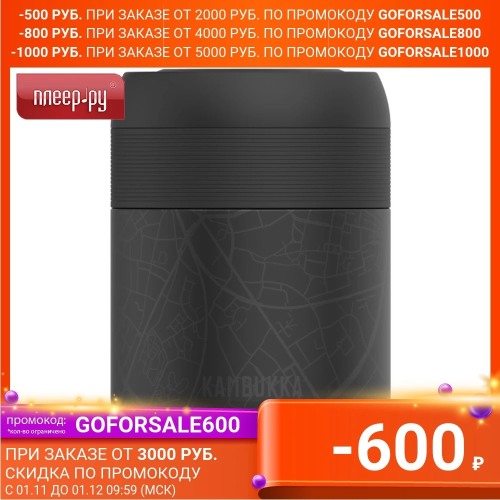 Термос Kambukka 600ml Black 11-06005 | Дом и сад