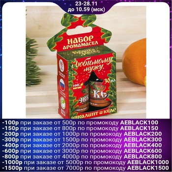 

Set: 2 aromatic oils "Beloved husband", 15 ml each