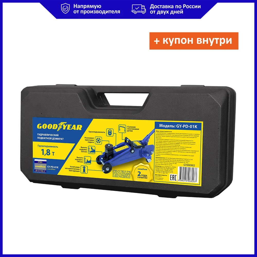 Гидравлический подкатной домкрат Goodyear GY-PD-01K 1 8Т 320 мм кейс с резиновой проставкой