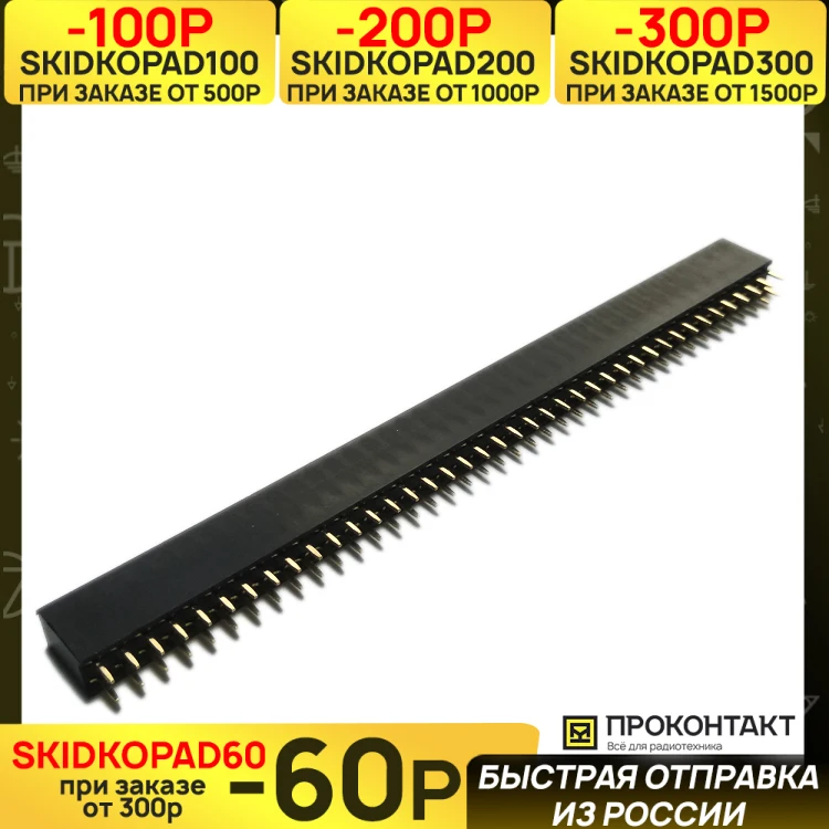Разъем 2.54мм PBD-80 (PBD 2x40) | Электроника