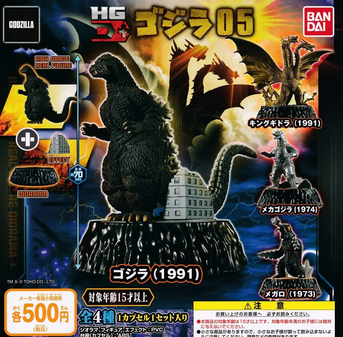 Godzilla 01 Mini Figure King Ghidorah 2019 Japan import Bandai Godzilla HG D 
