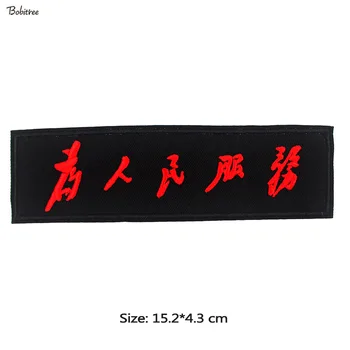 

Red Black Chinese Characters Cloth Patches Iron Stickers Sewing Embroidery Stripes Appliques for Jackets Backpack Badge