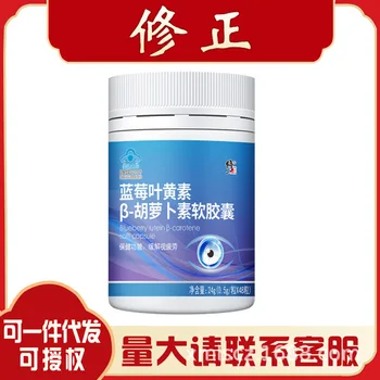 

Blueberry Xanthin Β-carotene Soft Capsule 0.5g/granule * 48 Tablets/bottle Health Care Function Relieve Visual Fatigue 730 Cfda