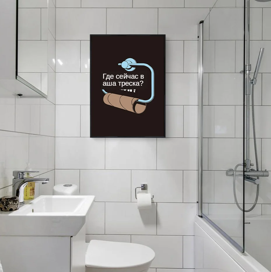 Toilet Paper Jokes Canvas Painting Cartoon Wall Art Pictures Modern Mural Vintage Poster Bathroom Home Decoration Nursery Prints (7)