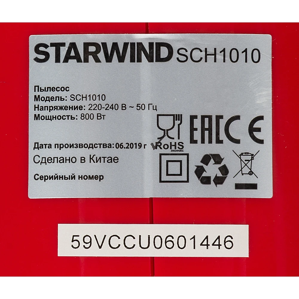 Пылесос ручной Starwind SCH1010 800Вт красный
