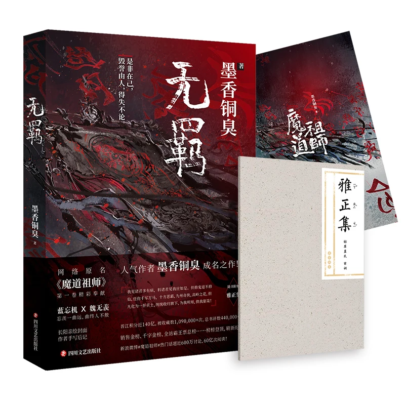 Новый MXTX Wu Ji китайский Роман Mo Dao Zu Shi Том 1 фантазия новая официальная книга |