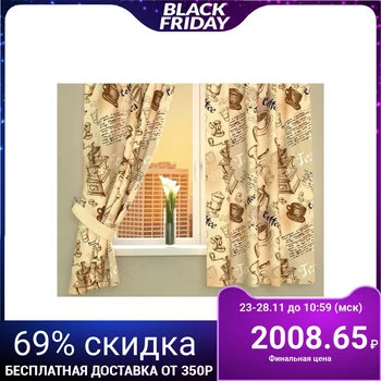 

Kitchen photocurtains "Coffee set", size 145x160 cm-2 pieces, gabardine 00665 2317890
