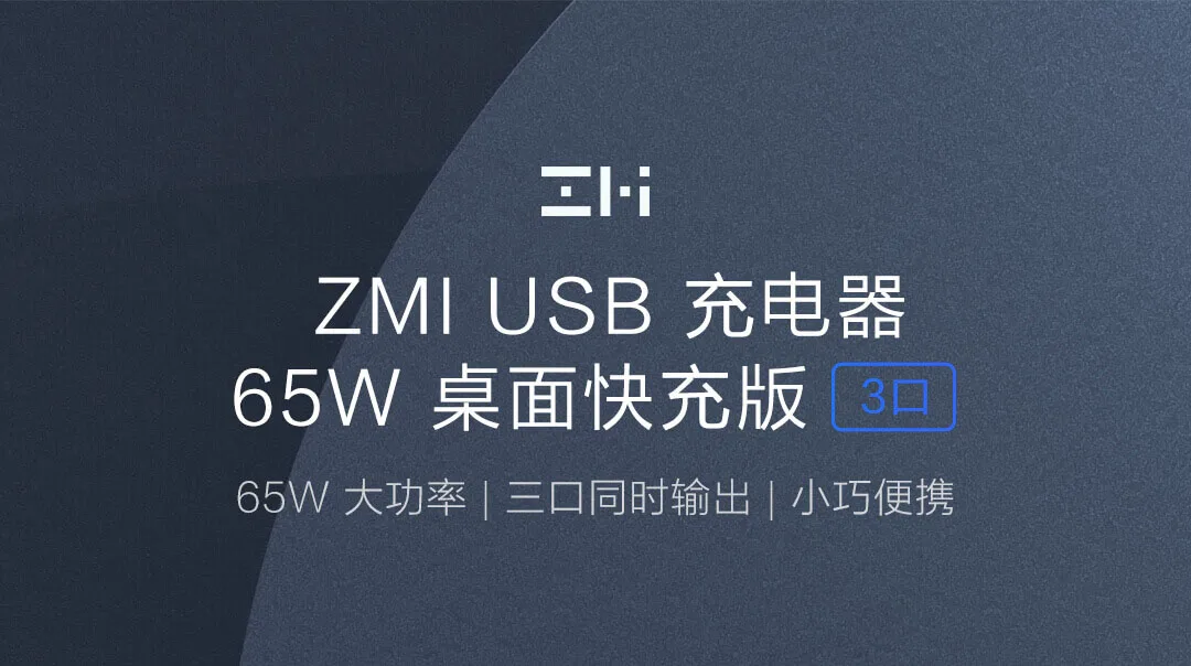 Xiaomi Mijia ZMI USB Charger 65W Fast Charge 3 Port Edition Power High Power Adapter Desktop for Room Bedroom Office Travel