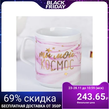 

Mug "You are my space", 350 ml