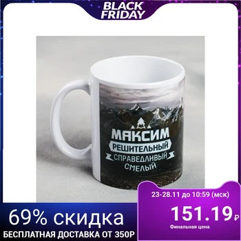 

Mug "Maxim", 330 ml 2749416