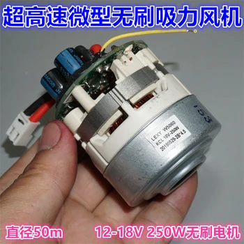 

170W 12-18V power three-phase brushless fan 50mm ultra high-speed brushless motor machine cleaner Dust DIY