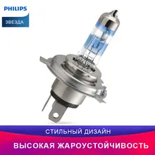 PHILIPS Racing Vision головное освещение 12342RVB1 H4 автомобиль Дальний свет Ближний свет Галоген освещение примерка
