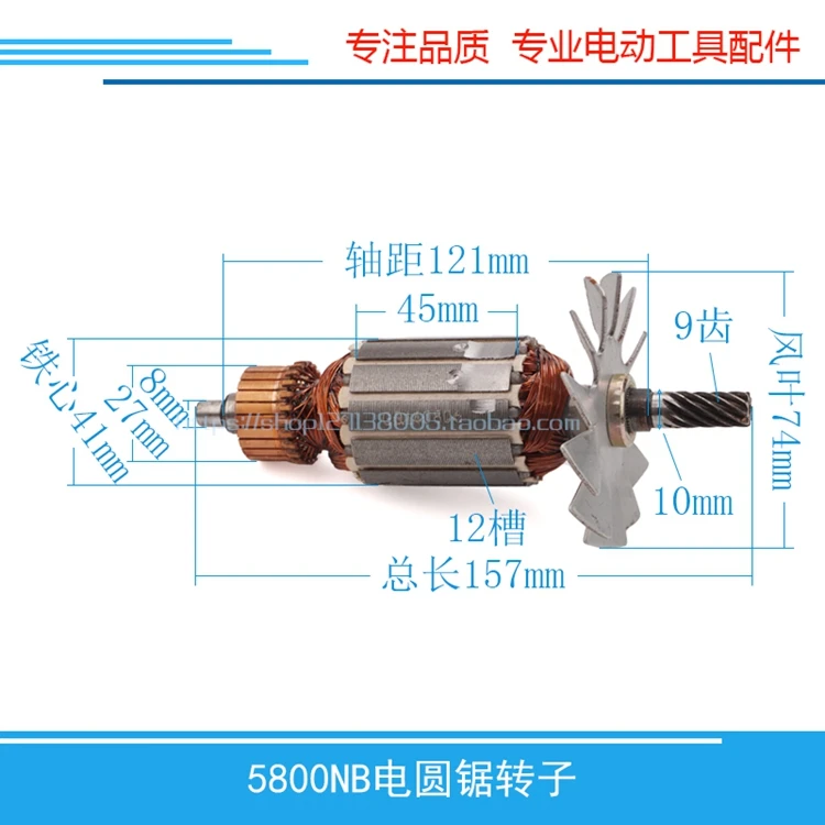 Electric Circular Saw Motor Rotor for Makita 5800NB Electric Circular Saw Rotor Electric Circular Saw Accessories