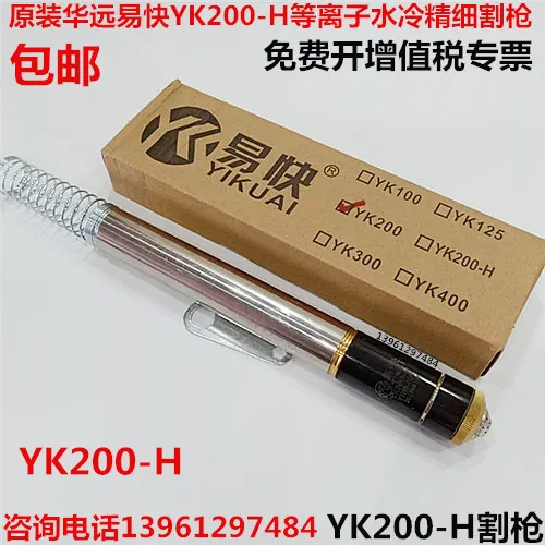 YK200H YK200 H HF вспомогательная дуга cnc факел цельнокроеное платье плазмы хуаюан
