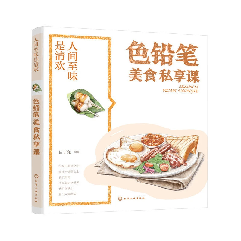 Color Pencil Gourmet Painting Private Lesson Food Painting ...