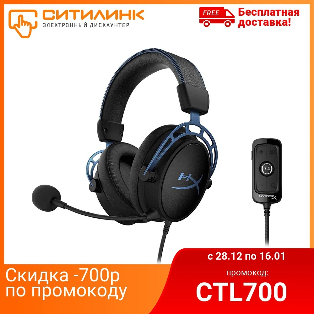Гарнитура игровая HYPERX Cloud Alpha S для компьютера мониторные черный/голубой (hx hscas