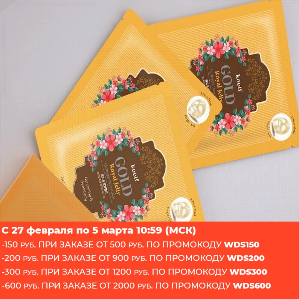 Koelf Маска для лица гидрогелевая с маточным молочком | Красота и здоровье