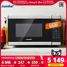 Микроволновая печь Comfee CMG207E03S с грилем объём 20л таймер на 99 мин Микроволновая печь Comfee CMG207E03S с грилем объём 20л таймер на 99 мин
